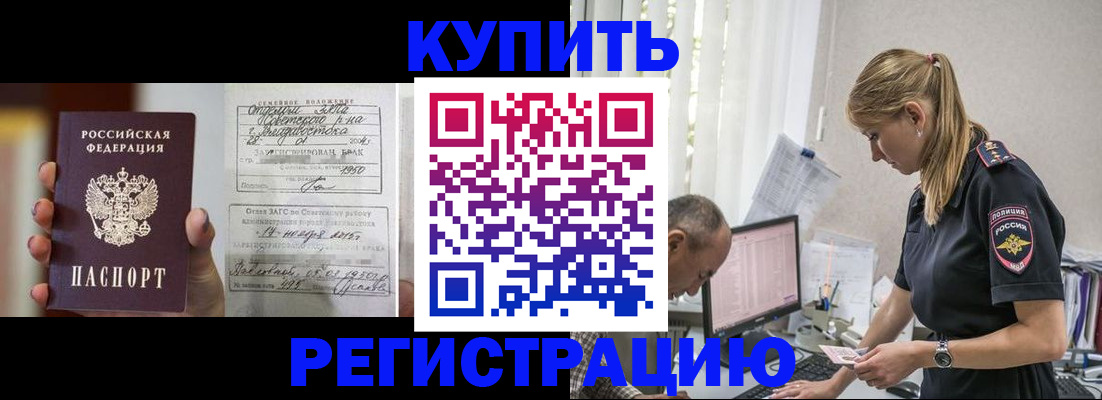 купить прописку в Чайковском